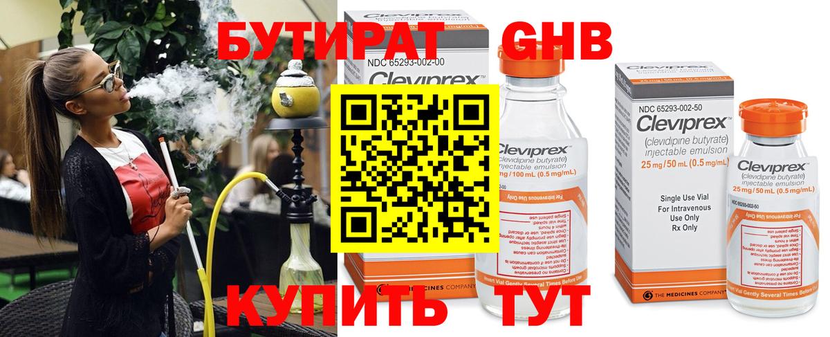 БУТИРАТ BDO Комсомольск-на-Амуре