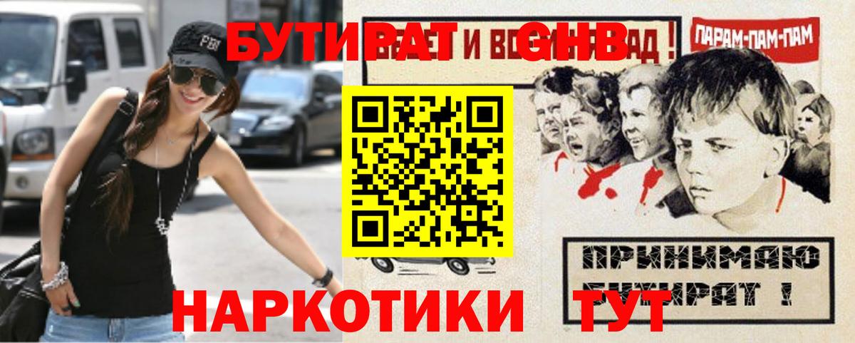 Комсомольск-на-Амуре  Бутират оксибутират  БУТИРАТ  Вход с VPN 