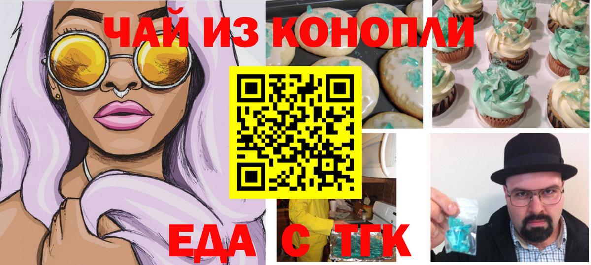 Cannafood марихуана Комсомольск-на-Амуре