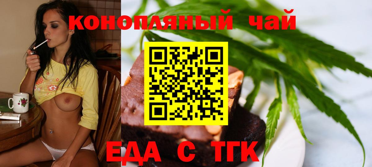Печенье с ТГК марихуана  Вход с VPN  Комсомольск-на-Амуре 