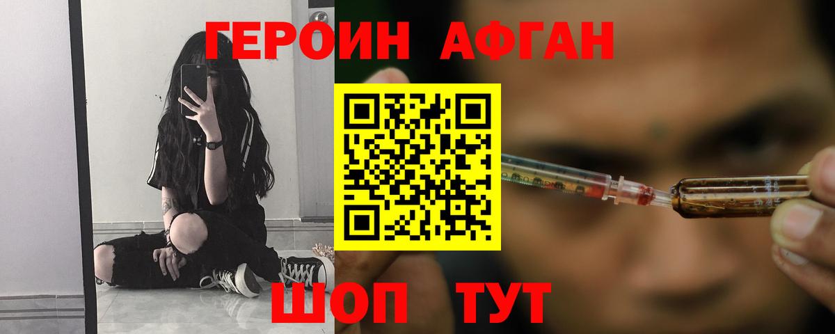 ГЕРОИН герыч Комсомольск-на-Амуре