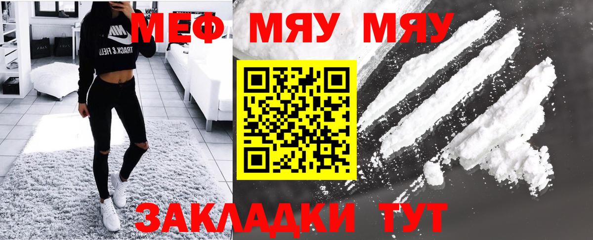 МЯУ-МЯУ  Меф  Комсомольск-на-Амуре  Меф кристаллы  Меф мука  Вход с VPN 